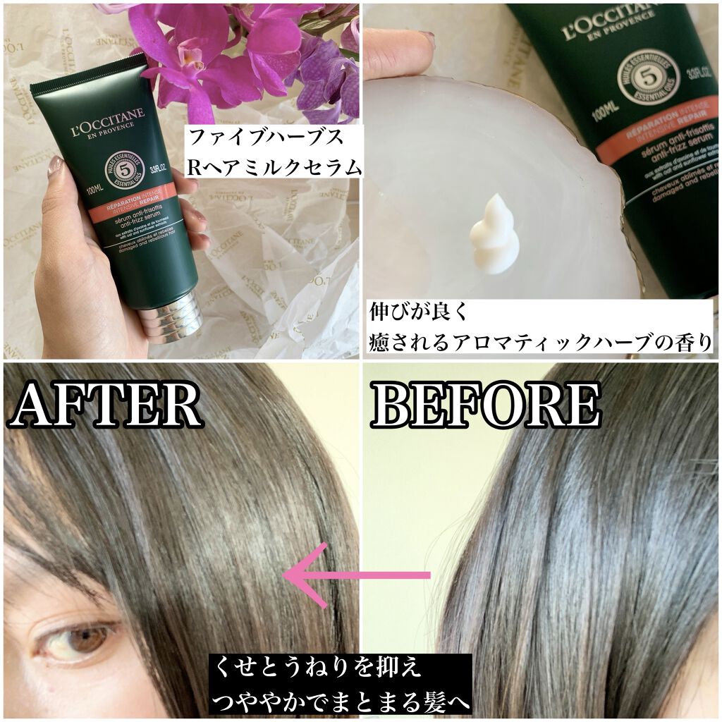 ファイブハーブス リペアリングヘアミルクセラム/L'OCCITANE/ヘアミルクを使ったクチコミ（2枚目）