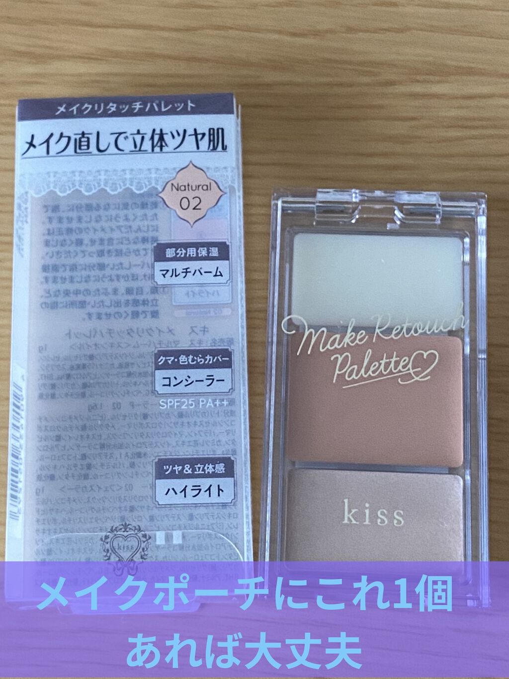 メイクリタッチパレット 02 ナチュラル(Natural)/KiSS/パレットコンシーラーを使ったクチコミ（1枚目）