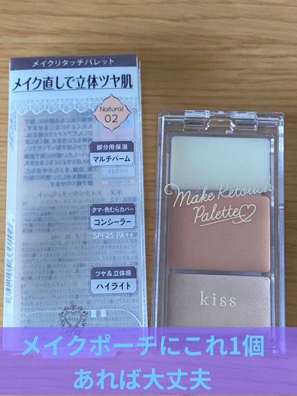 メイクリタッチパレット/KiSS/パレットコンシーラーを使ったクチコミ(1枚目)