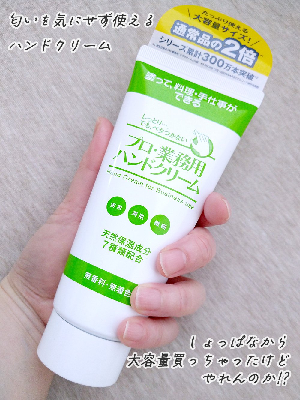 プロ・業務用 ハンドクリーム 無香料/プロ・業務用/ハンドクリームを使ったクチコミ（1枚目）