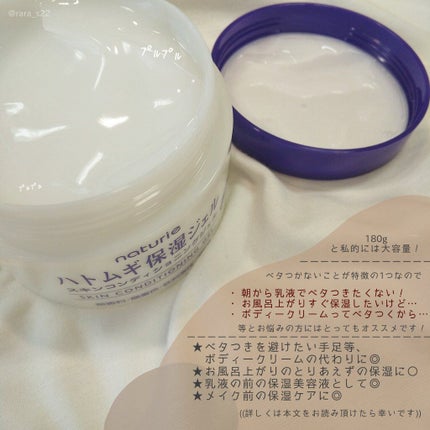 ハトムギ保湿ジェル(ナチュリエ スキンコンディショニングジェル)/ナチュリエ/美容液を使ったクチコミ(2枚目)