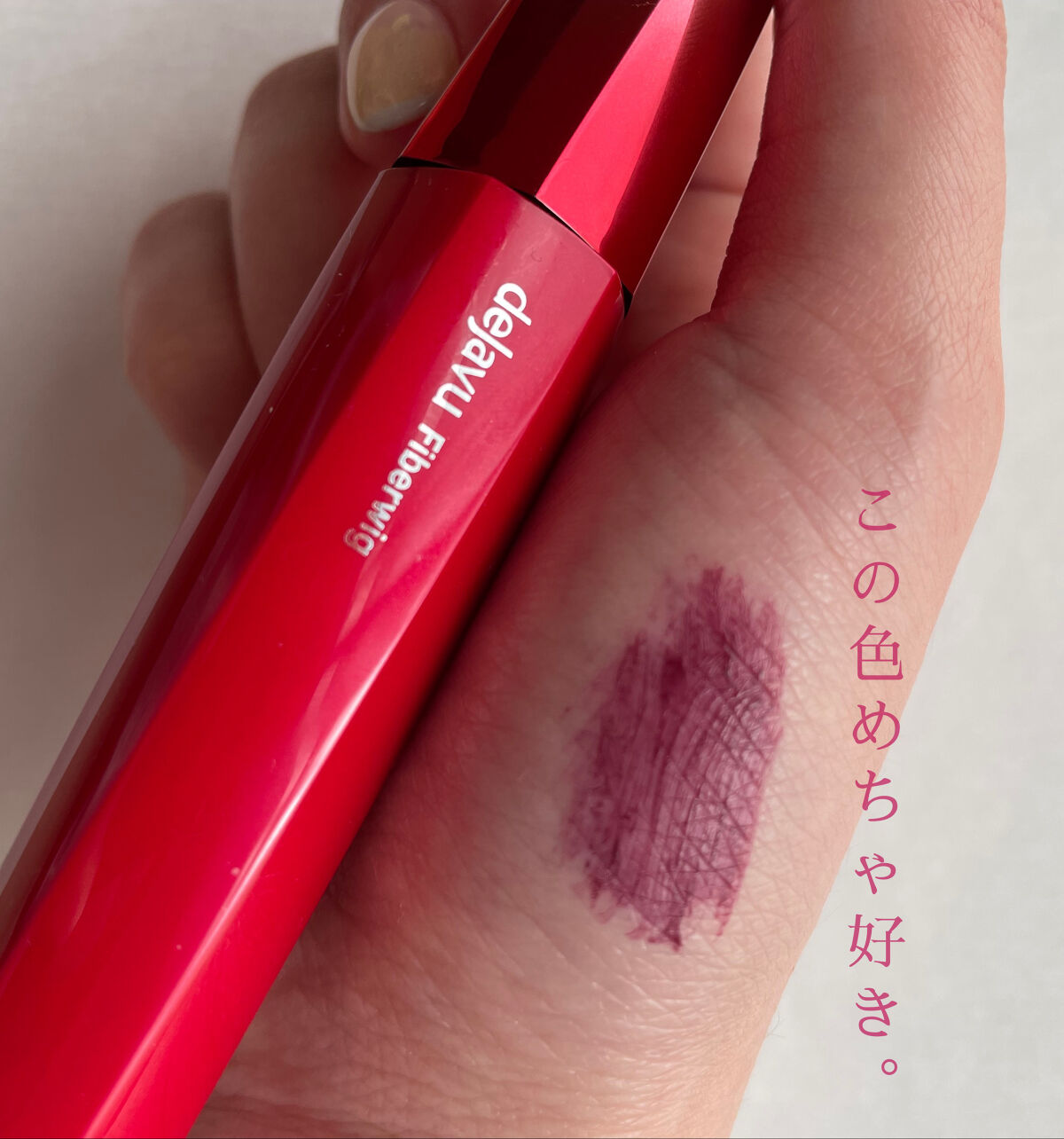 「塗るつけまつげ」ロングタイプ カシスブラック（イミュ公式ECサイトで数量限定販売）/デジャヴュ/マスカラを使ったクチコミ（2枚目）