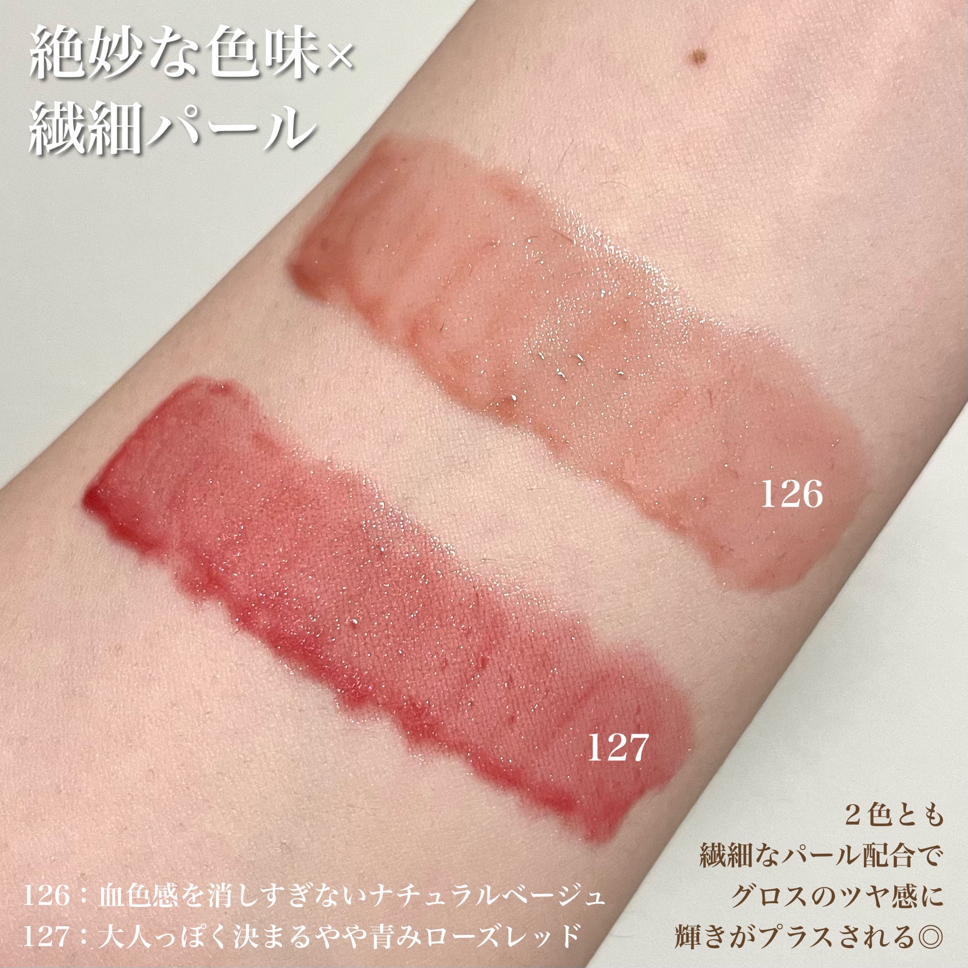 ボリュームパールキッスグロス #126 マイケル/Dinto/リップグロスを使ったクチコミ（3枚目）