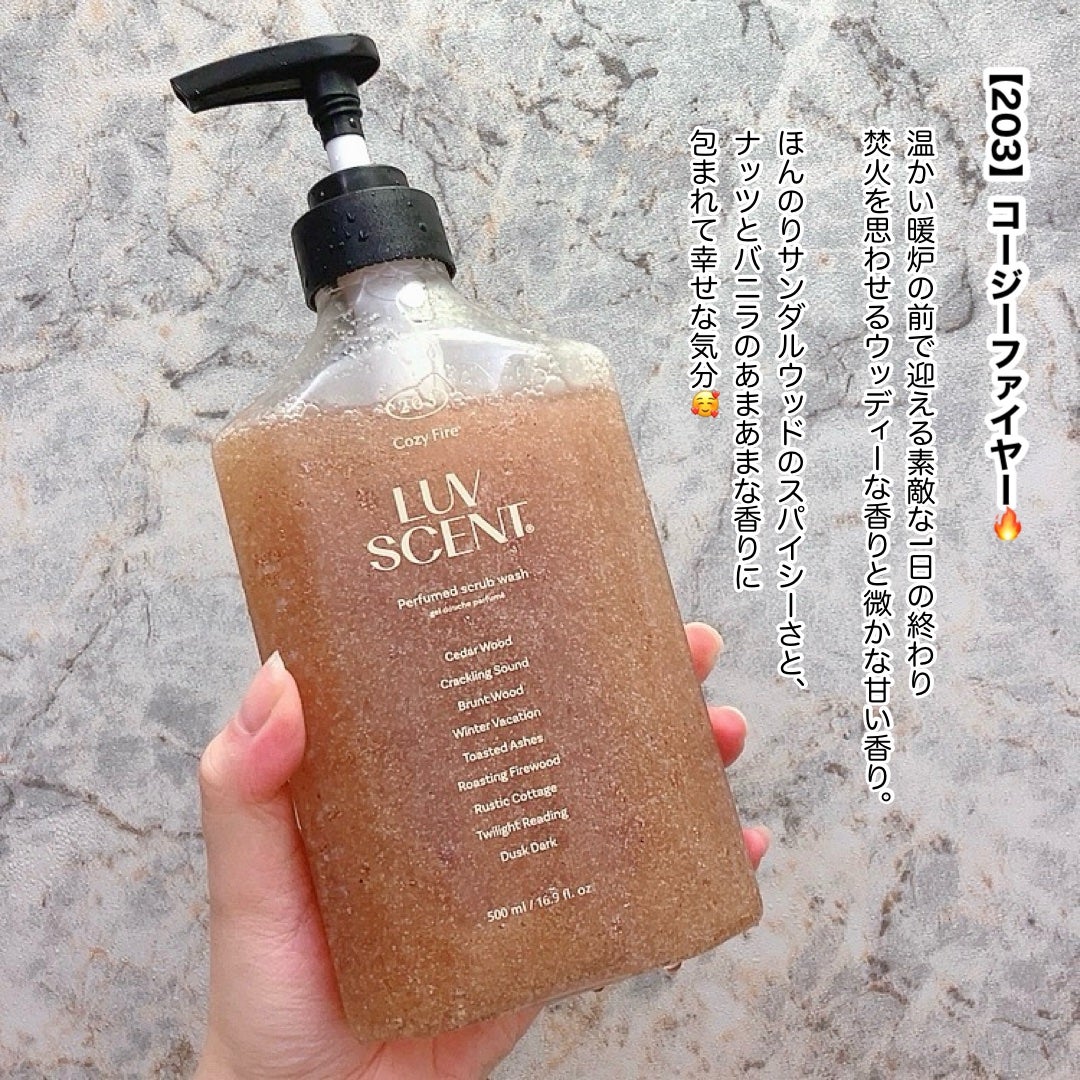 スクラブボディウォッシュ コージーファイヤー シダーウッド/LUV SCENT/ボディスクラブを使ったクチコミ(6枚目)