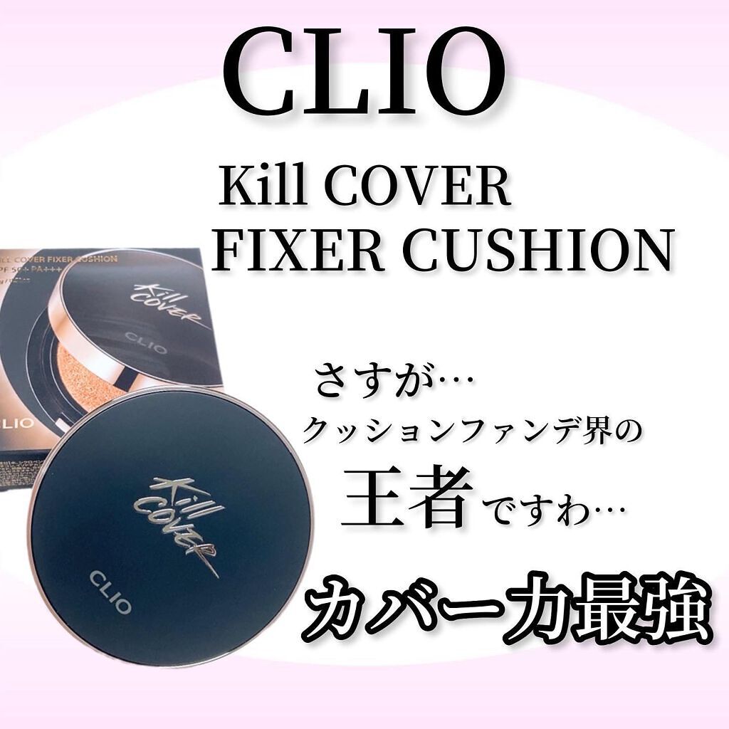 キル カバー フィクサー クッション/CLIO/クッションファンデーションを使ったクチコミ(1枚目)