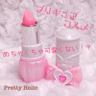 プリティホリック プリティアップリップ キュアサマー/Pretty Holic/口紅を使ったクチコミ（1枚目）