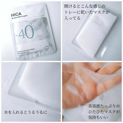フリーズドライエッセンスマスク ナイアシンアミド22%/HiCA/シートマスク・パックを使ったクチコミ(2枚目)
