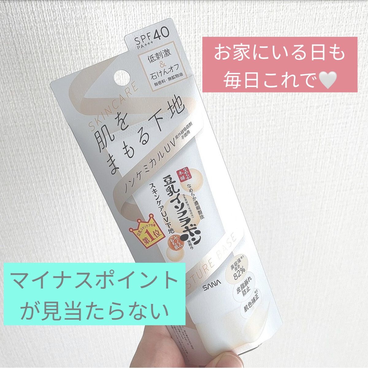 スキンケアUV下地/なめらか本舗/化粧下地を使ったクチコミ（1枚目）