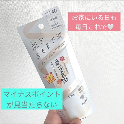 スキンケアUV下地/なめらか本舗/化粧下地を使ったクチコミ(1枚目)