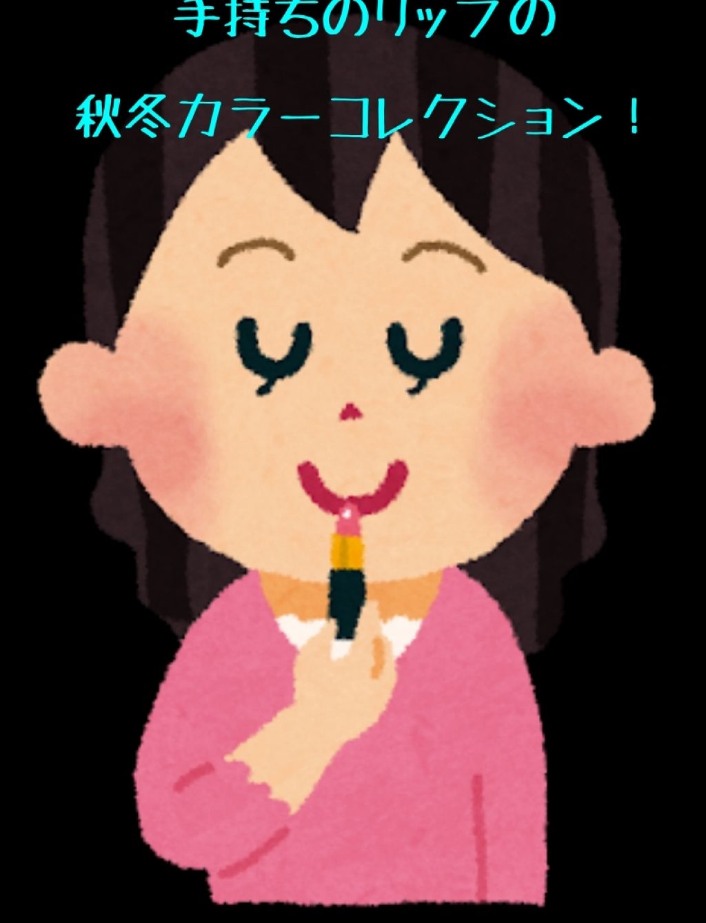 バーム ステイン/REVLON/口紅を使ったクチコミ（1枚目）