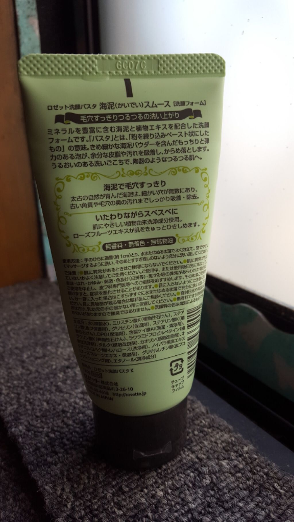 ロゼット洗顔パスタ 海泥スムース/ロゼット/洗顔フォームを使ったクチコミ（2枚目）