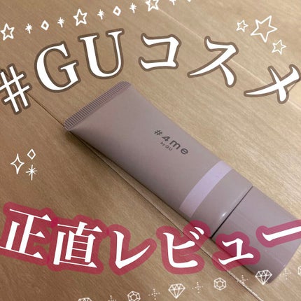 コントロールカラークリーム/#4me by GU/化粧下地を使ったクチコミ(1枚目)