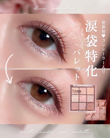 マルチアンダーアイパレット/hina cosmetics/アイシャドウパレットを使ったクチコミ（1枚目）