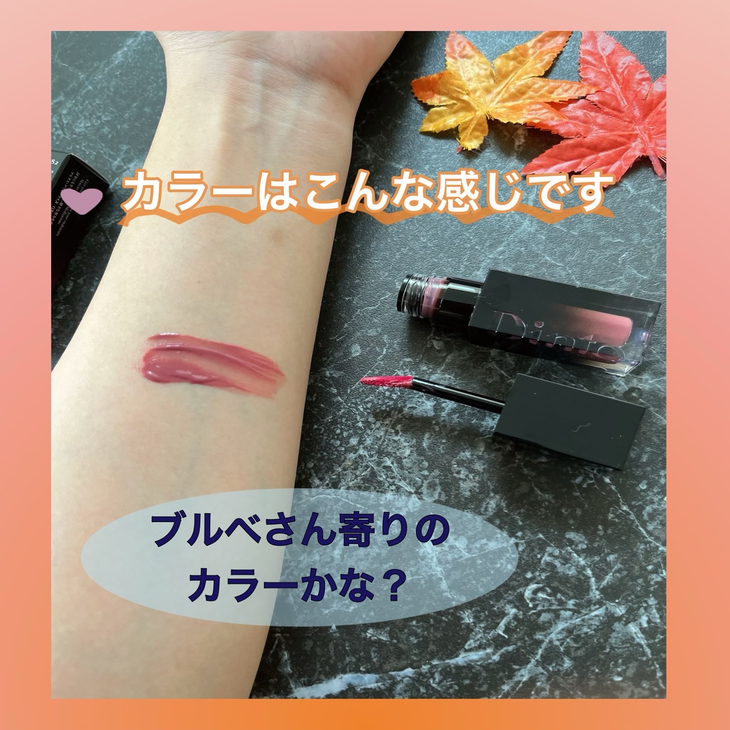 ブラーグロイリップティント 282 クラ/Dinto/リップティントを使ったクチコミ（2枚目）