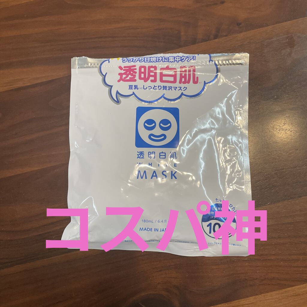 ホワイトマスクN/透明白肌/シートマスク・パックを使ったクチコミ（1枚目）