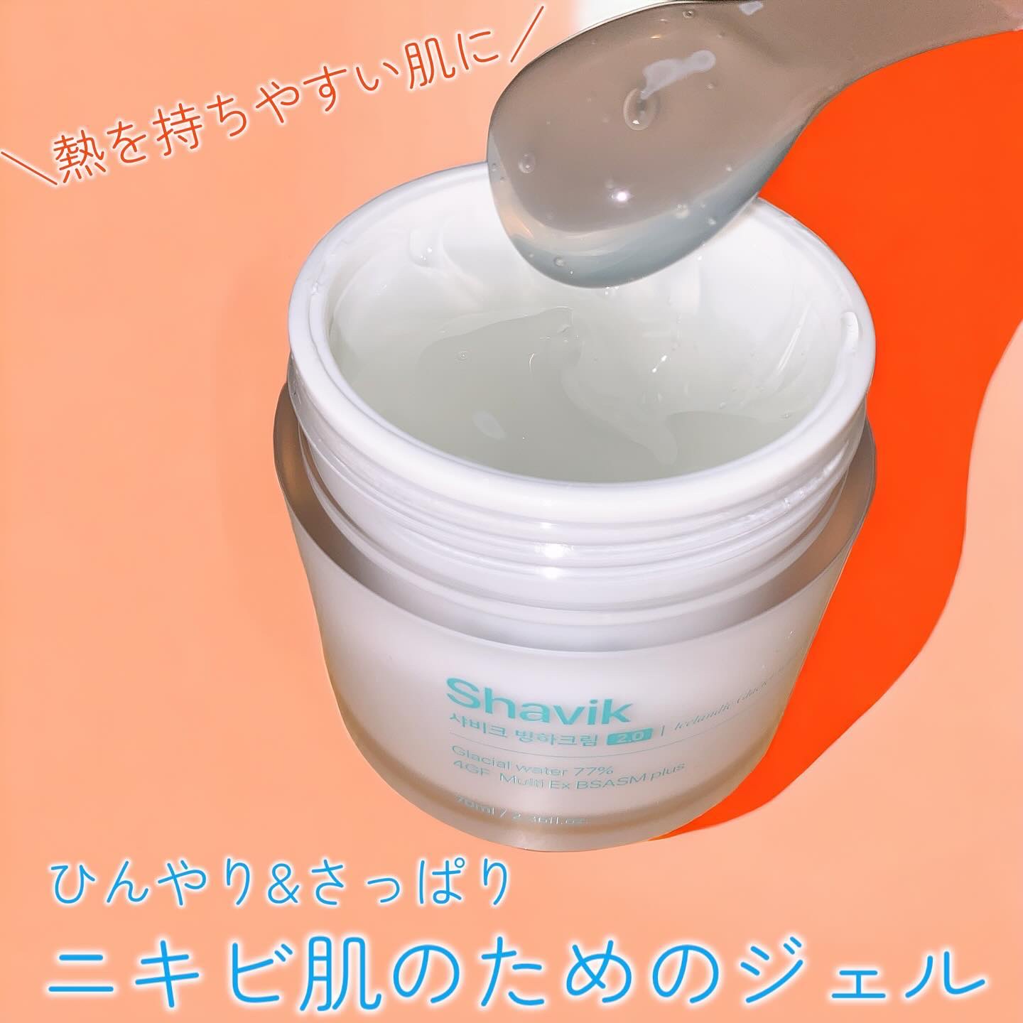 シャヴィク氷河クリーム/Seapuri/フェイスクリームを使ったクチコミ（2枚目）