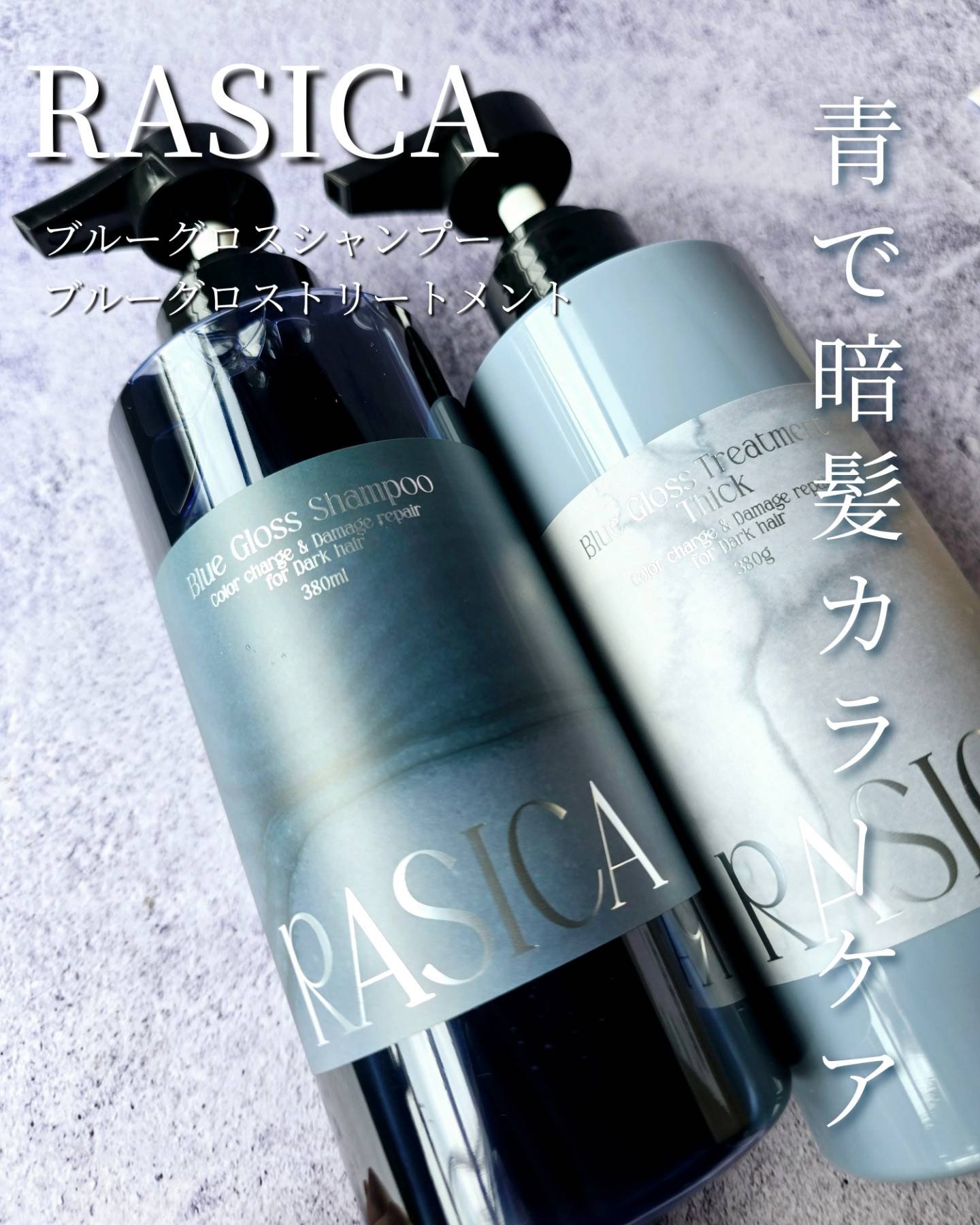 ブルーグロスシャンプー/トリートメント/rasica/市販シャンプーを使ったクチコミ（1枚目）