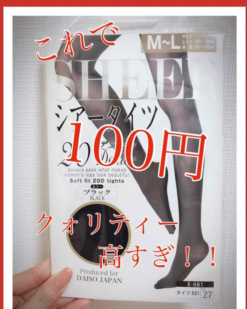 シアータイツ20デニール/DAISO/その他を使ったクチコミ（1枚目）
