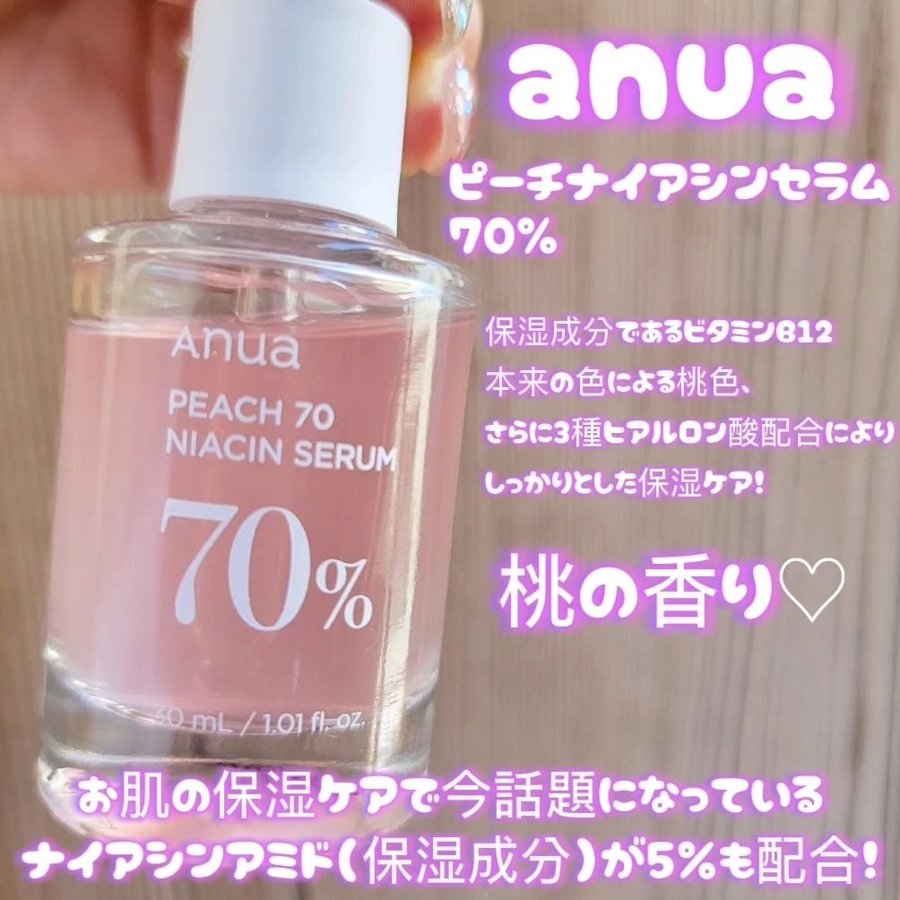 桃70%ナイアシンセラム/Anua/美容液を使ったクチコミ（2枚目）
