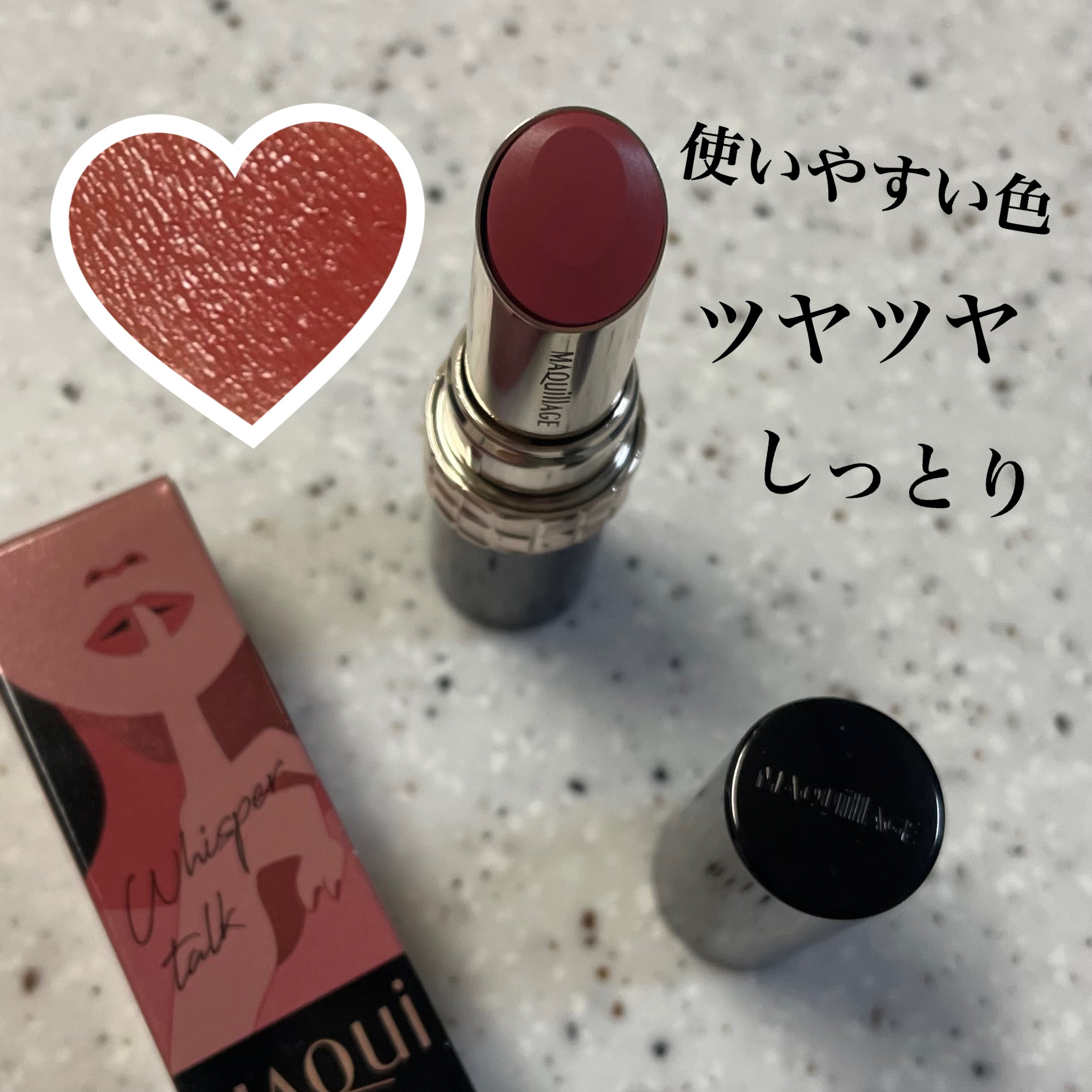 ドラマティックエッセンスルージュ/マキアージュ/口紅を使ったクチコミ（3枚目）