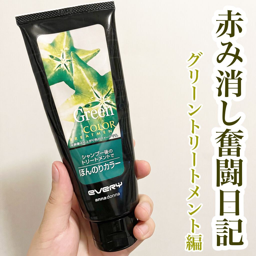 エブリ カラートリートメント/アンナドンナ/ヘアカラーを使ったクチコミ(1枚目)
