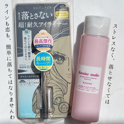 プライムリキッドアイライナー リッチキープ/ヒロインメイク/リキッドアイライナーを使ったクチコミ(1枚目)