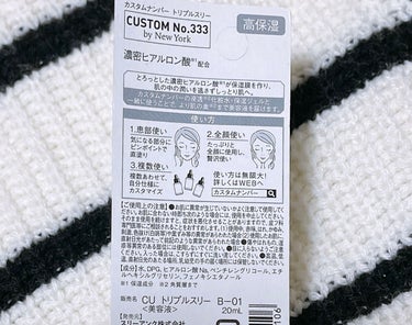 CUSTOM No.333 by New York 濃密ヒアルロン酸のクチコミ「☆CUSTOM No.333 by New York     濃密ヒアルロン酸

スポイト式の.....」（2枚目）