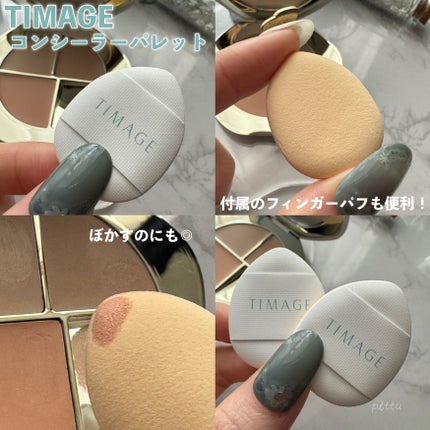 TIMAGE  クリーミーコンシーラーパレット/TIMAGE/パレットコンシーラーを使ったクチコミ(6枚目)