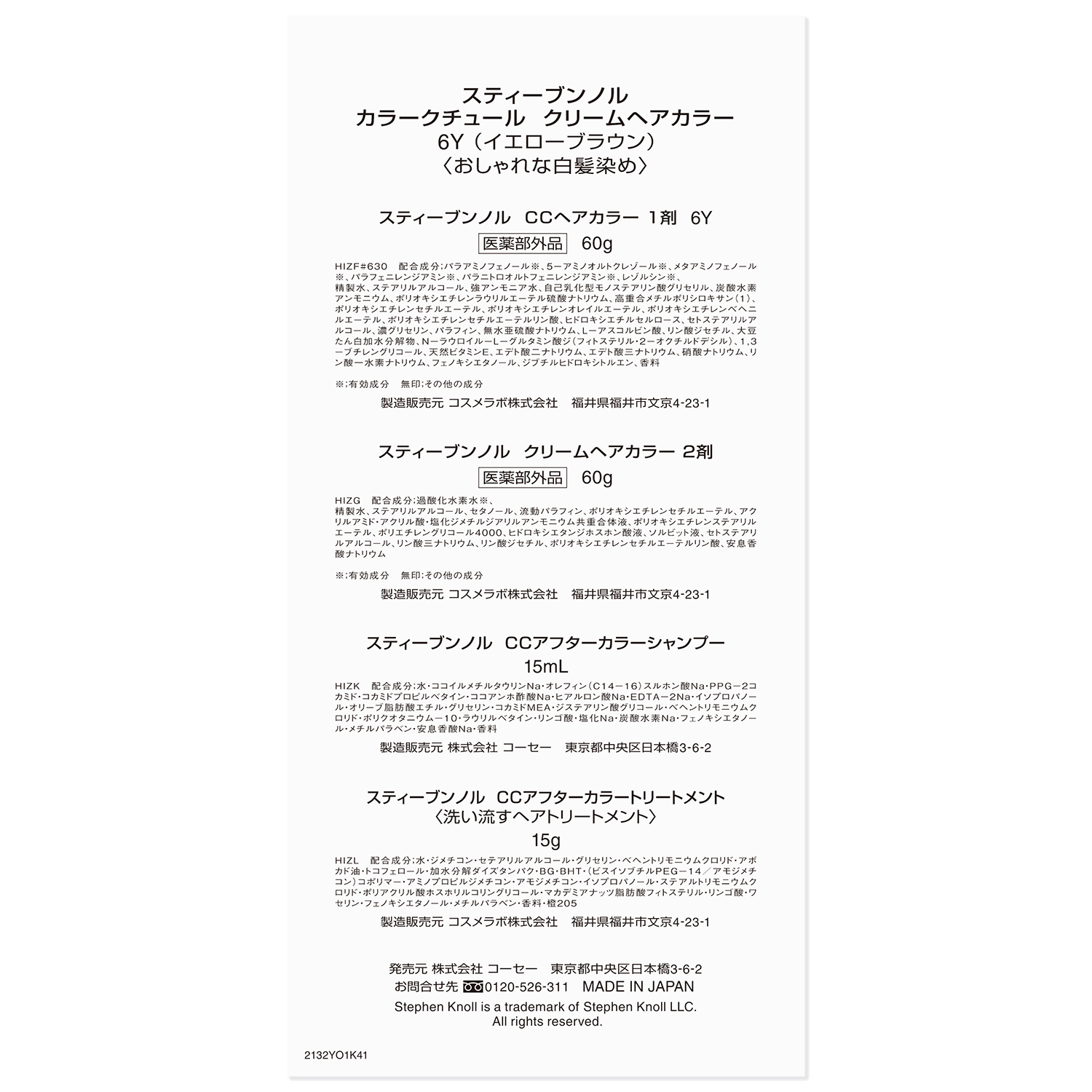 カラークチュール クリームヘアカラー 6Y イエローブラウン