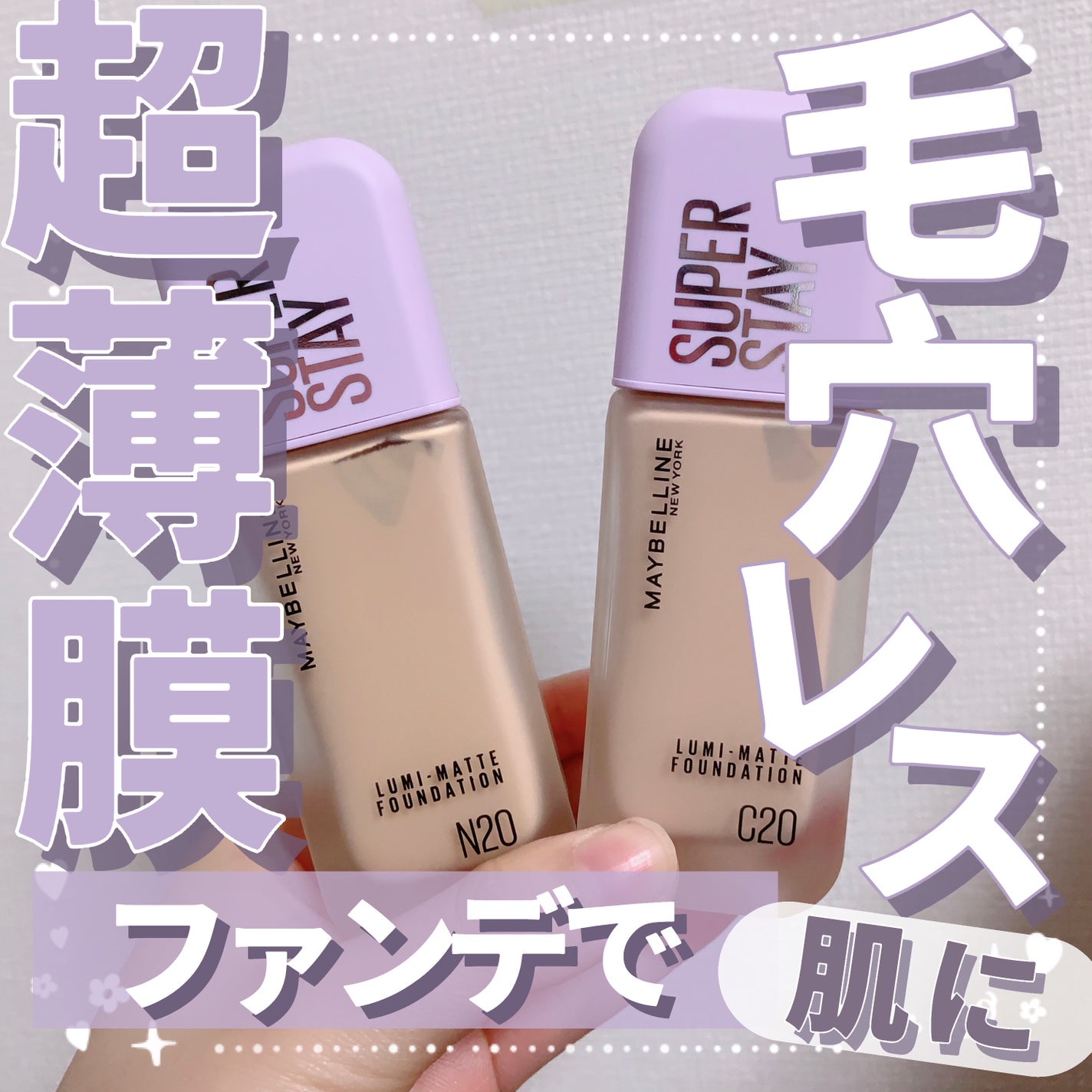 SPステイ ルミマット リキッド ファンデーション/MAYBELLINE NEW YORK/リキッドファンデーションを使ったクチコミ(1枚目)