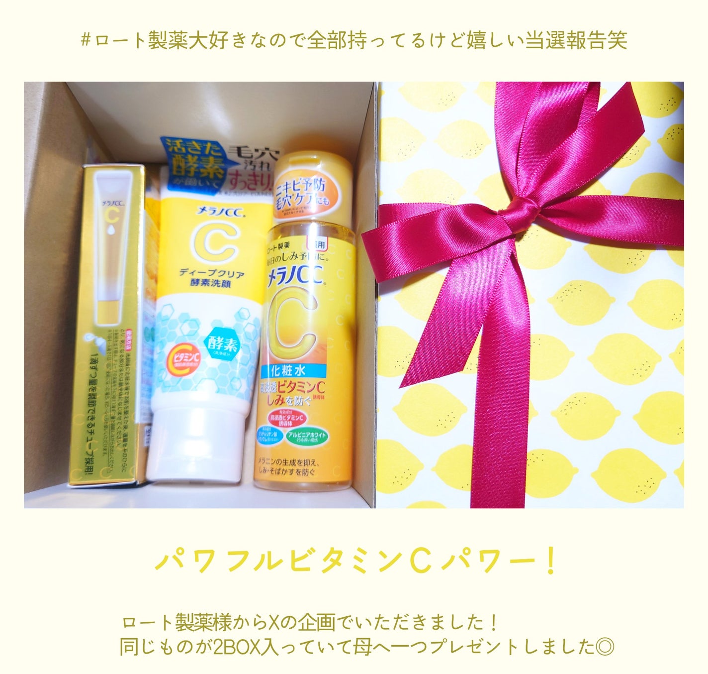 駿河*イラストレビューの人 on LIPS 「ロート製薬様の企画でまさかの大好きなメラノCCが当選しました、..」(1枚目)