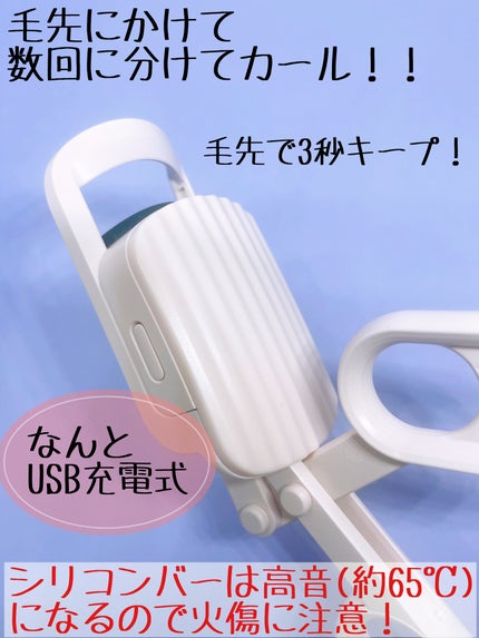 はさんであがるヒートカーラー/SHOBIDO/ホットビューラーを使ったクチコミ(3枚目)