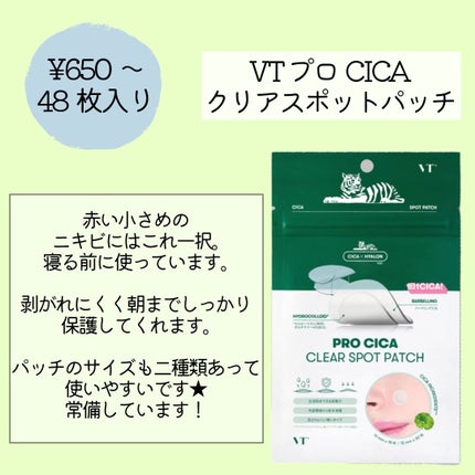 プロCICA クリアスポットパッチ/VT/その他スキンケアを使ったクチコミ(2枚目)