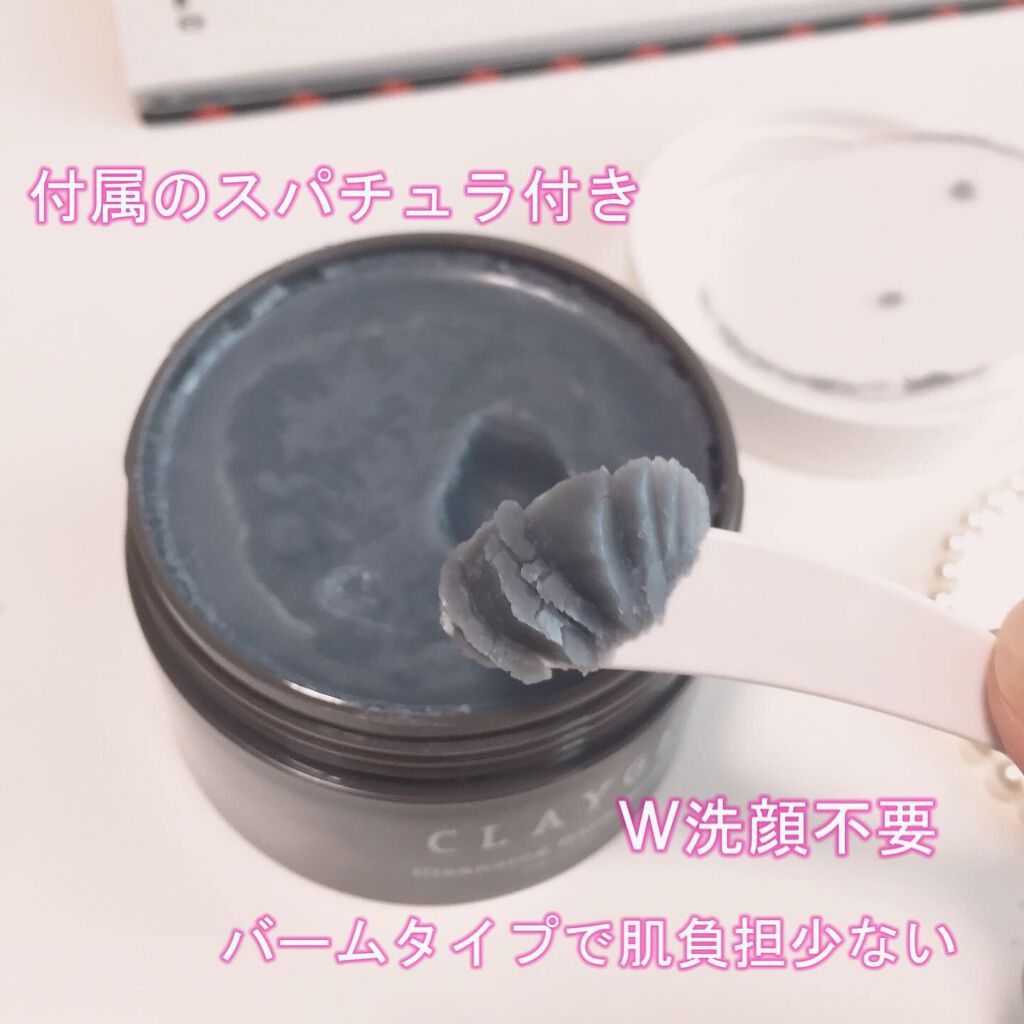 クレンジングバーム モイスト/CLAYGE/クレンジングバームを使ったクチコミ(2枚目)