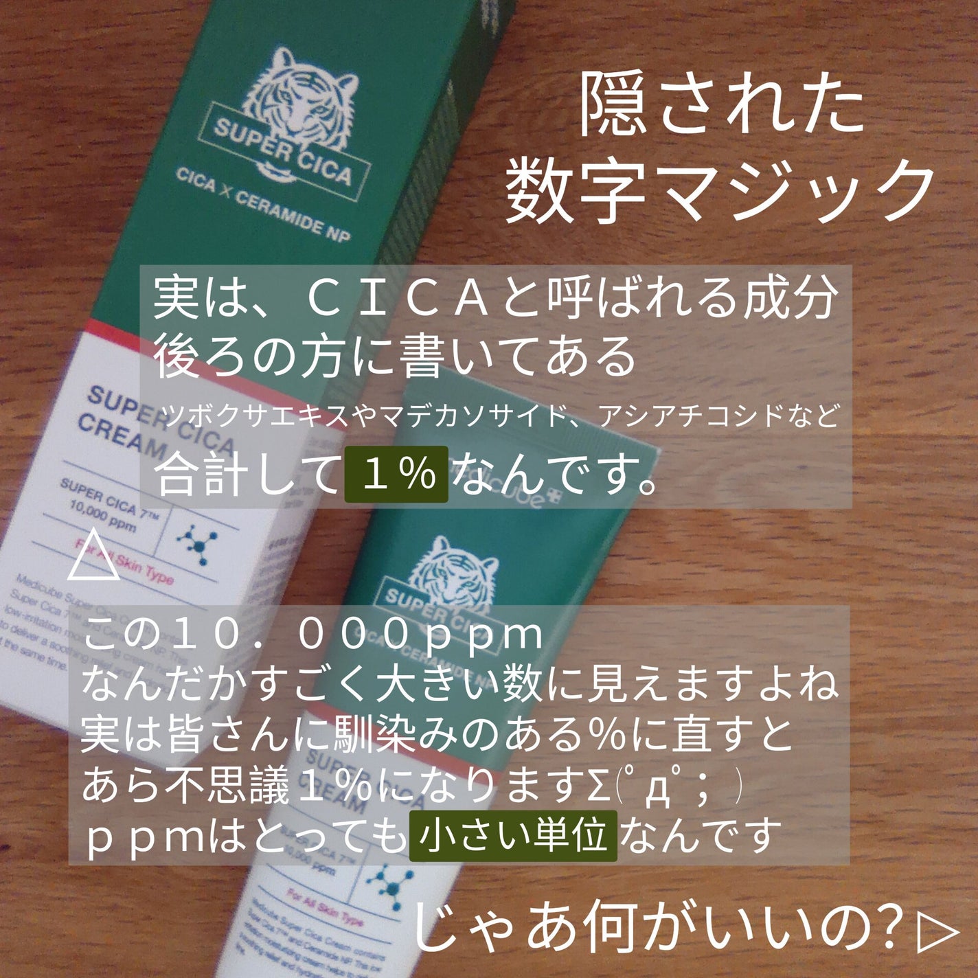 スーパーシカクリーム/MEDICUBE/フェイスクリームを使ったクチコミ(2枚目)