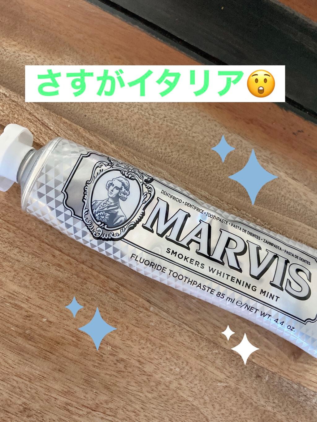 マービス/マービス/歯磨き粉を使ったクチコミ(1枚目)