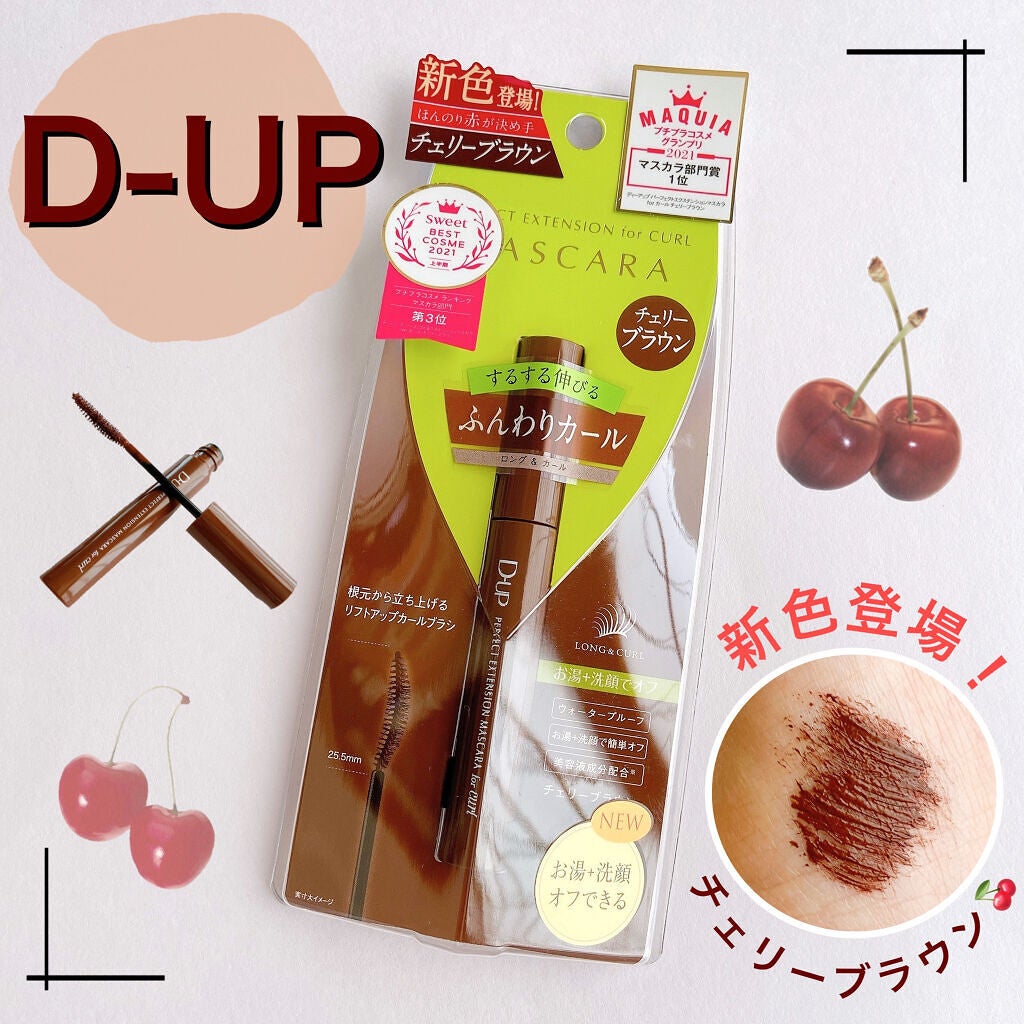 パーフェクトエクステンション マスカラ for カール/D-UP/マスカラを使ったクチコミ(1枚目)