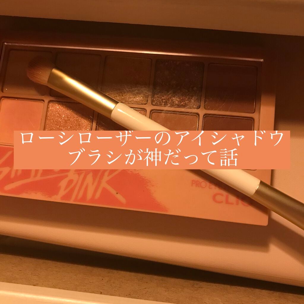 アイシャドウブレンディングブラシ/ロージーローザ/メイクブラシを使ったクチコミ(1枚目)