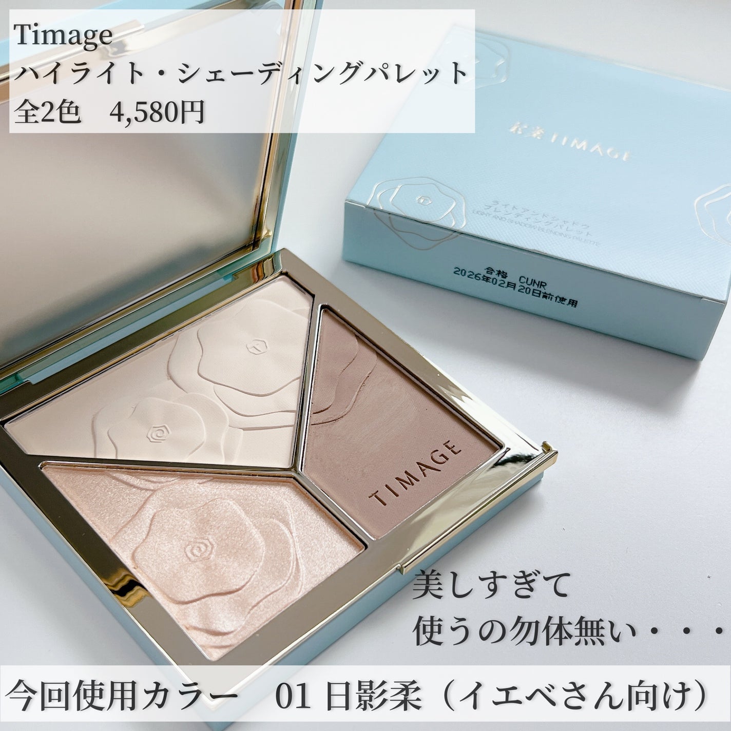 ハイライトシェーディングパレット/TIMAGE/パウダーハイライトを使ったクチコミ(2枚目)