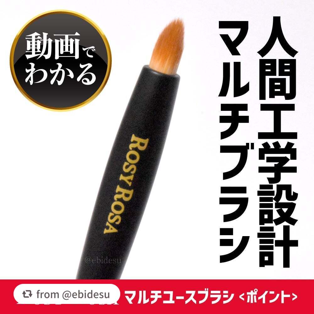 マルチユースブラシ〈ポイント〉/ロージーローザ/メイクブラシを使ったクチコミ(1枚目)