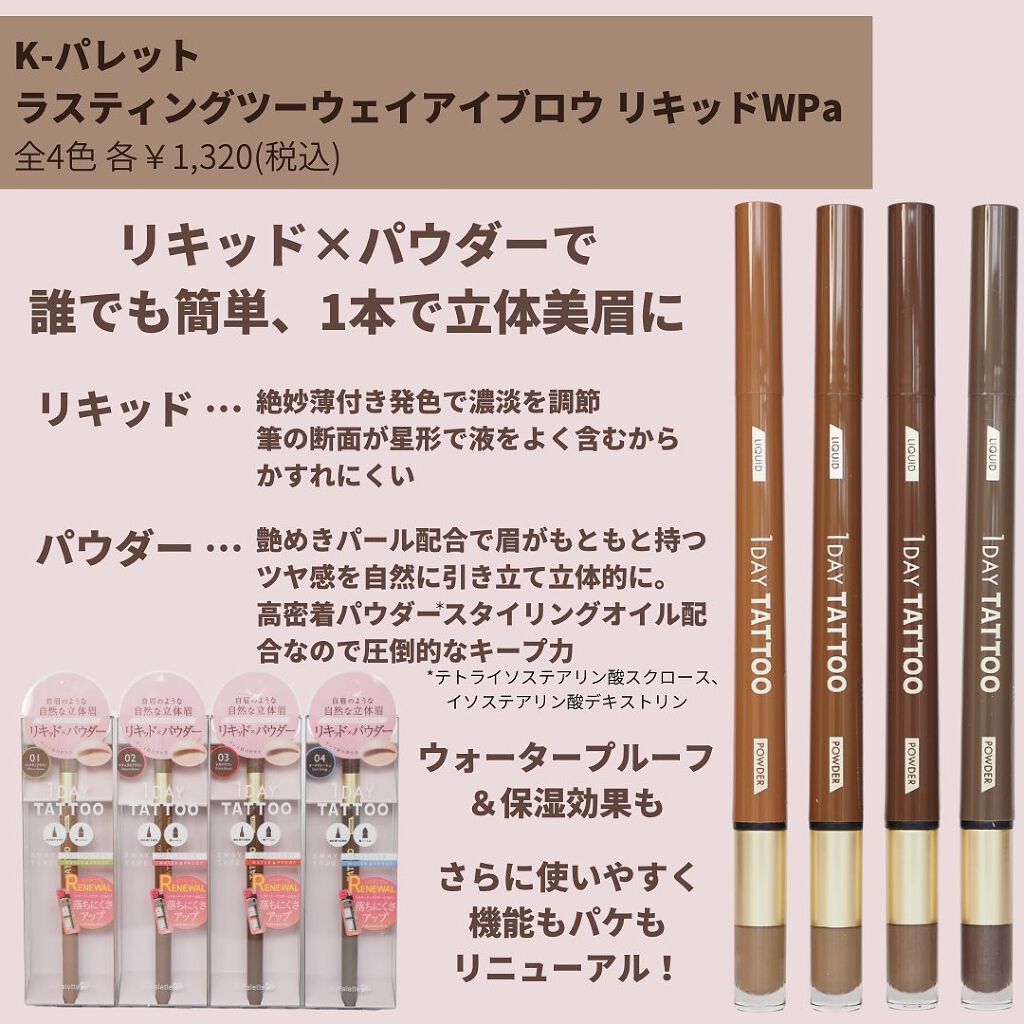 ニュアンスブロウマスカラ/K-パレット/眉マスカラを使ったクチコミ（2枚目）