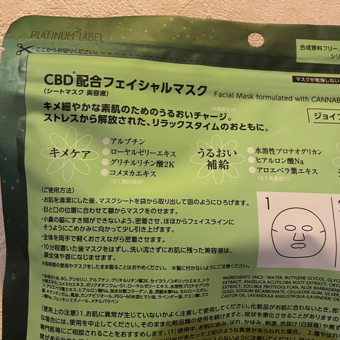 CBDフェイシャルマスク/プラチナレーベル/シートマスク・パックを使ったクチコミ(3枚目)