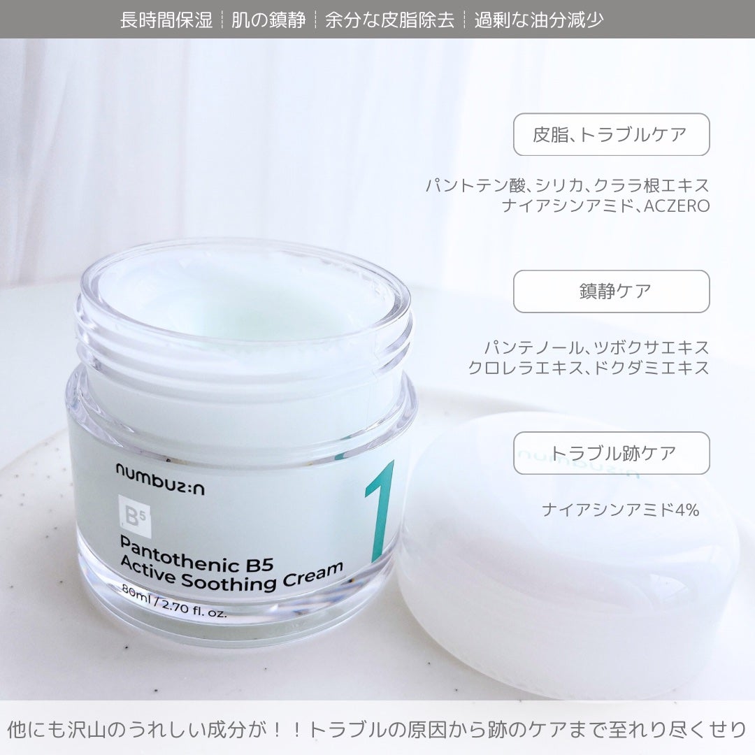 1番 塗るパントテン酸スージングクリーム/numbuzin/フェイスクリームを使ったクチコミ(3枚目)
