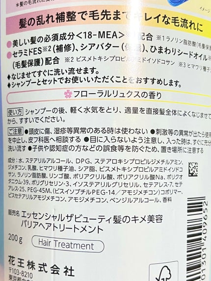 髪のキメ美容バリアトリートメント/エッセンシャル/洗い流すヘアトリートメントを使ったクチコミ(5枚目)