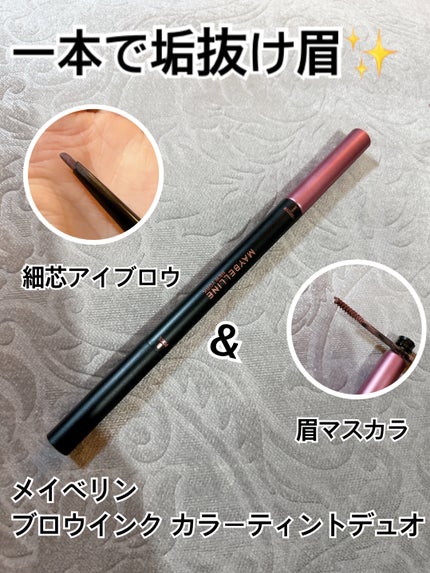ブロウインク カラーティントデュオ/MAYBELLINE NEW YORK/眉ティントを使ったクチコミ(1枚目)