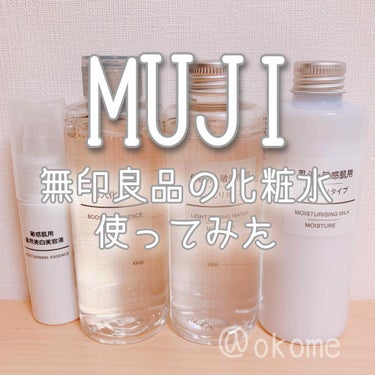 〜無印良品の化粧水使って見た感想〜


こんにちは!!
おこめ🌾です！！

今回は、無印良品の

♡導入化粧液
♡化粧水 敏感肌用 しっとりタイプ
♡乳液 敏感肌用 しっとりタイプ
♡敏感肌用 薬用美白