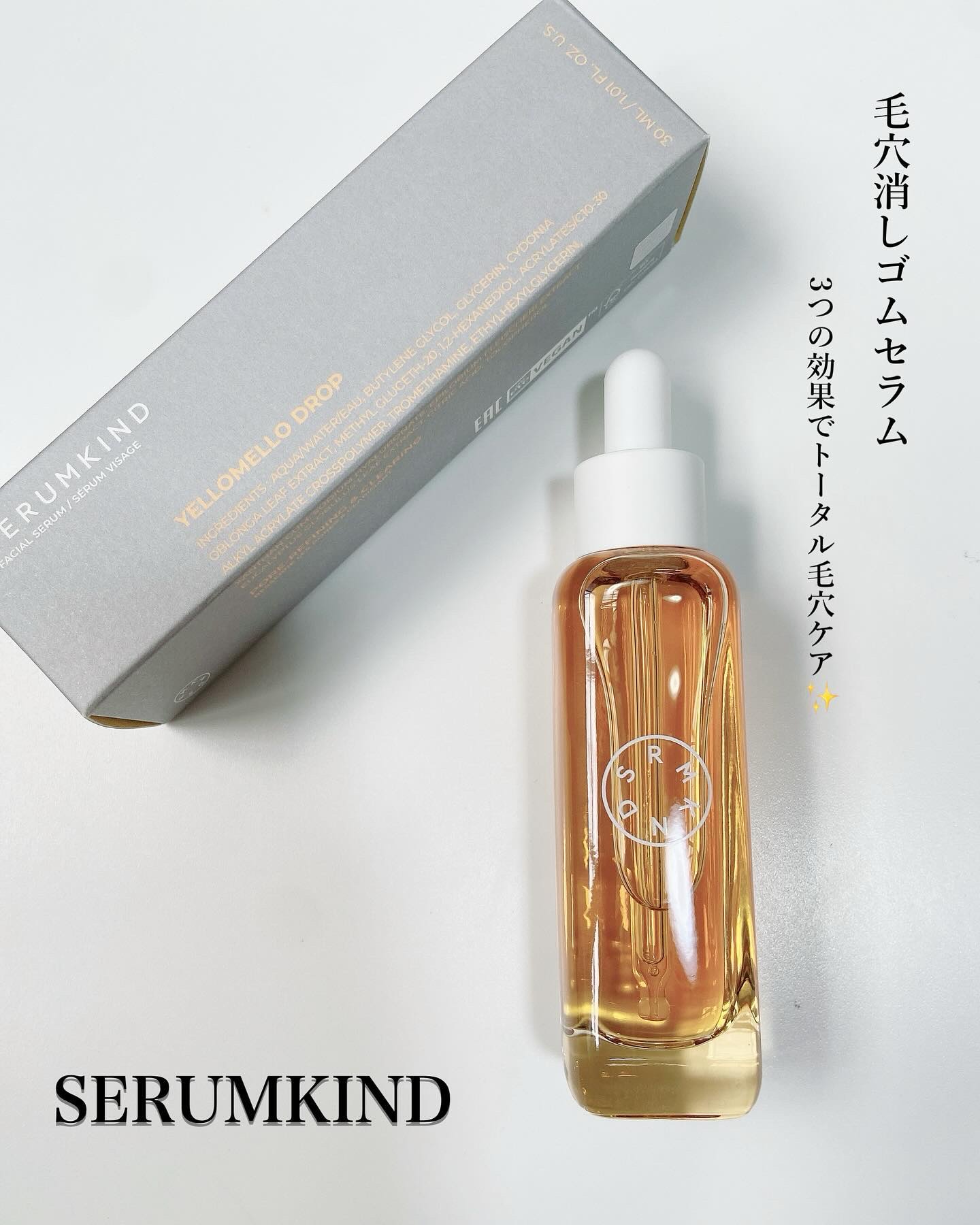 イエローセラム/SERUMKIND/美容液を使ったクチコミ（1枚目）