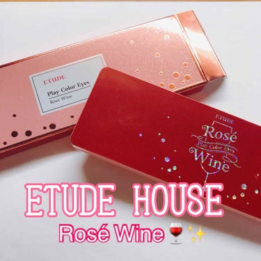 ETUDE HOUSE❤️
Play Color Eyes✨
Rosé Wine🍷

やっとテスト期間を終えてストレス発散のために久しぶりにショッピングしにエチュードハウス に行った際ににもう美しすぎて