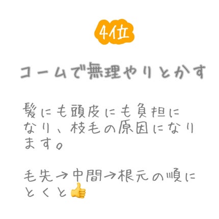 にな on LIPS 「【絶対やっちゃだめ!!NGヘアケア】そのやり方、、、間違ってな..」(5枚目)