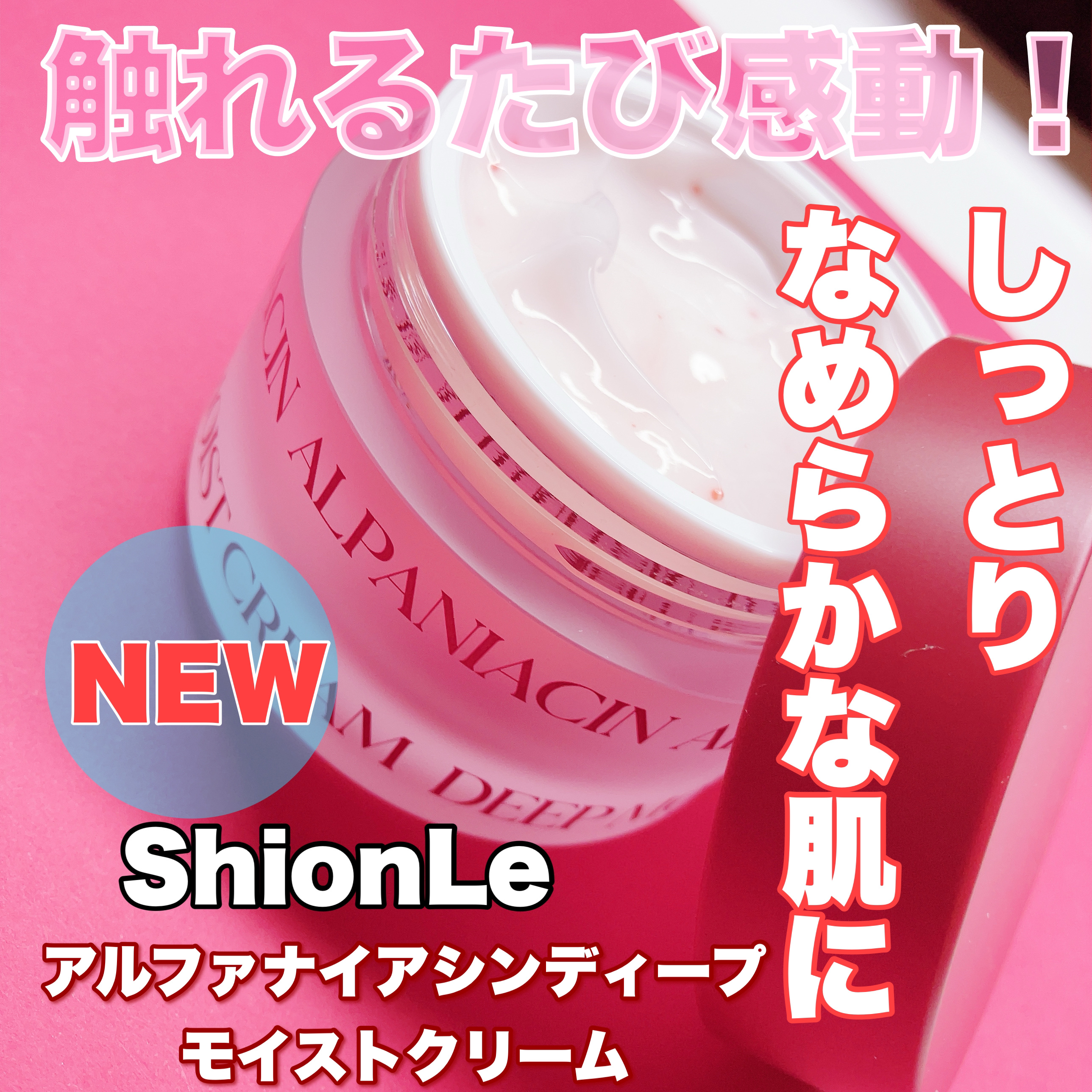 アルファナイアシン ディープモイストクリーム　/ShionLe/フェイスクリームを使ったクチコミ（1枚目）